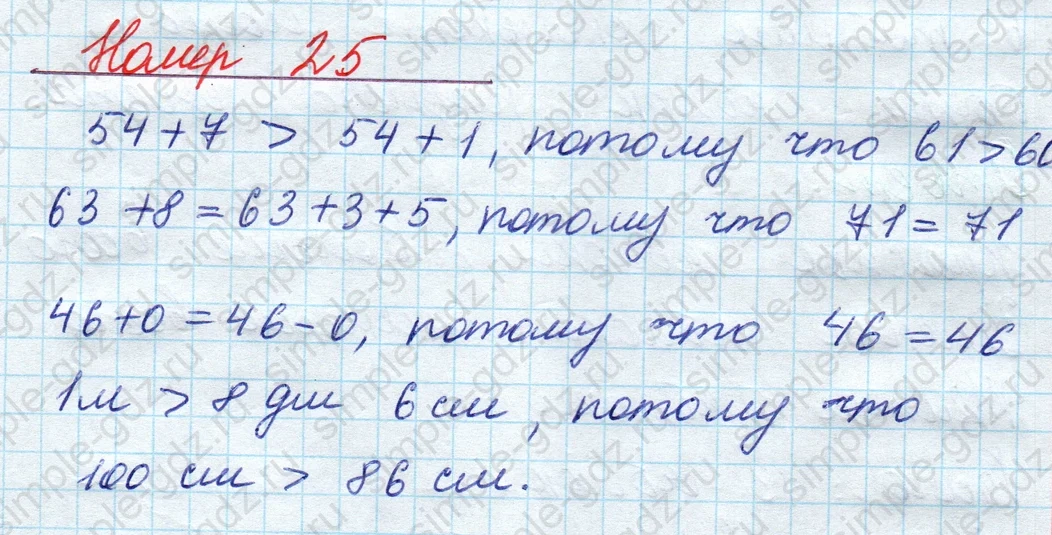 matematika class-2 Математика 2 класс учебник Моро, Бантова 1, 2 часть - 2 Часть страница 18 ответ Номер 25