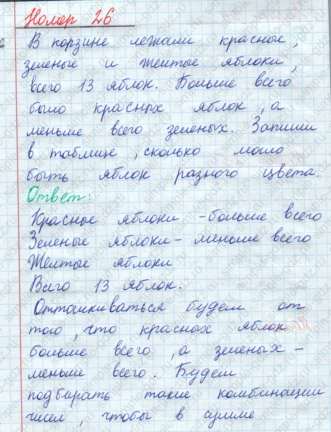 matematika class-2 Математика 2 класс учебник Моро, Бантова 1, 2 часть - 2 Часть страница 18 ответ Номер 26