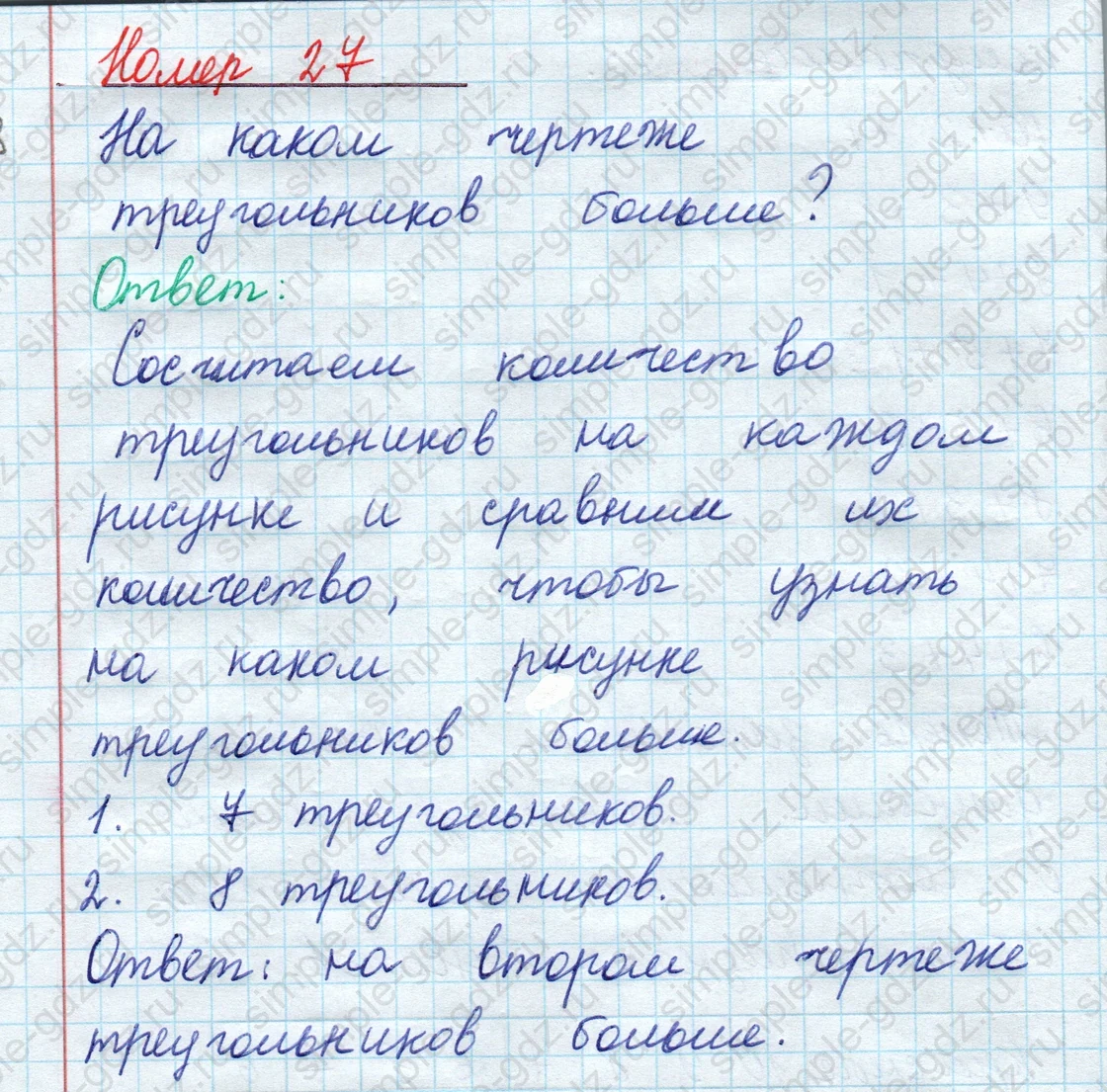 matematika class-2 Математика 2 класс учебник Моро, Бантова 1, 2 часть - 2 Часть страница 18 ответ Номер 27