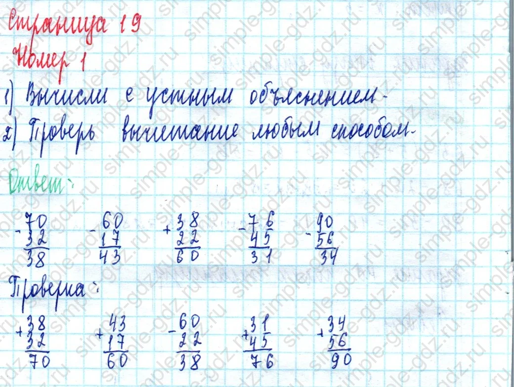 matematika class-2 Математика 2 класс учебник Моро, Бантова 1, 2 часть - 2 Часть страница 19 ответ Номер 1