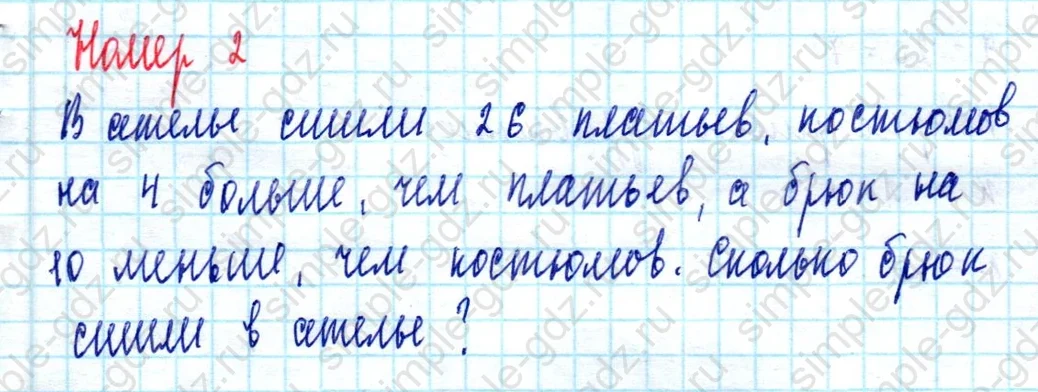 matematika class-2 Математика 2 класс учебник Моро, Бантова 1, 2 часть - 2 Часть страница 19 ответ Номер 2