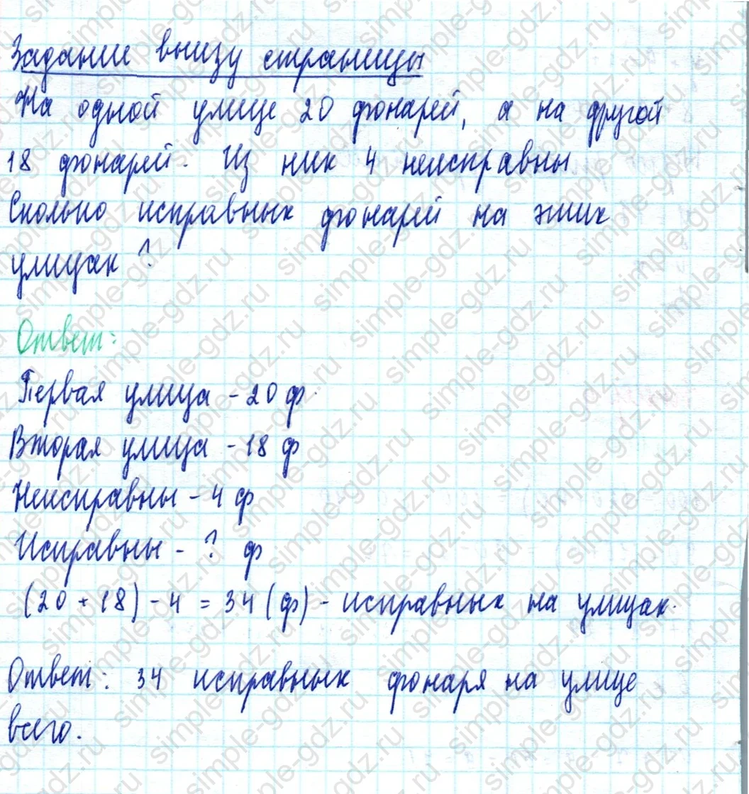 matematika class-2 Математика 2 класс учебник Моро, Бантова 1, 2 часть - 2 Часть страница 19 ответ Задание внизу страницы