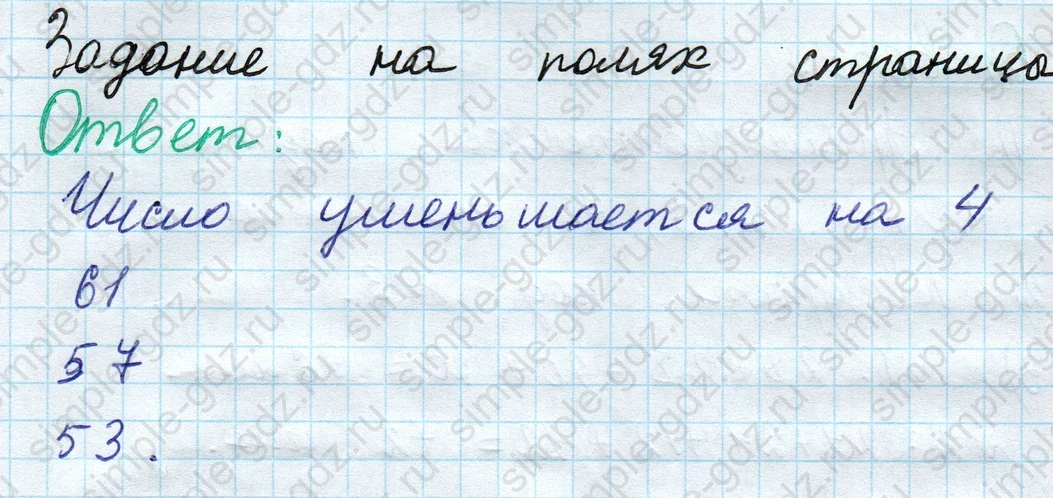 matematika class-2 Математика 2 класс учебник Моро, Бантова 1, 2 часть - 2 Часть страница 19 ответ Задание на полях страницы