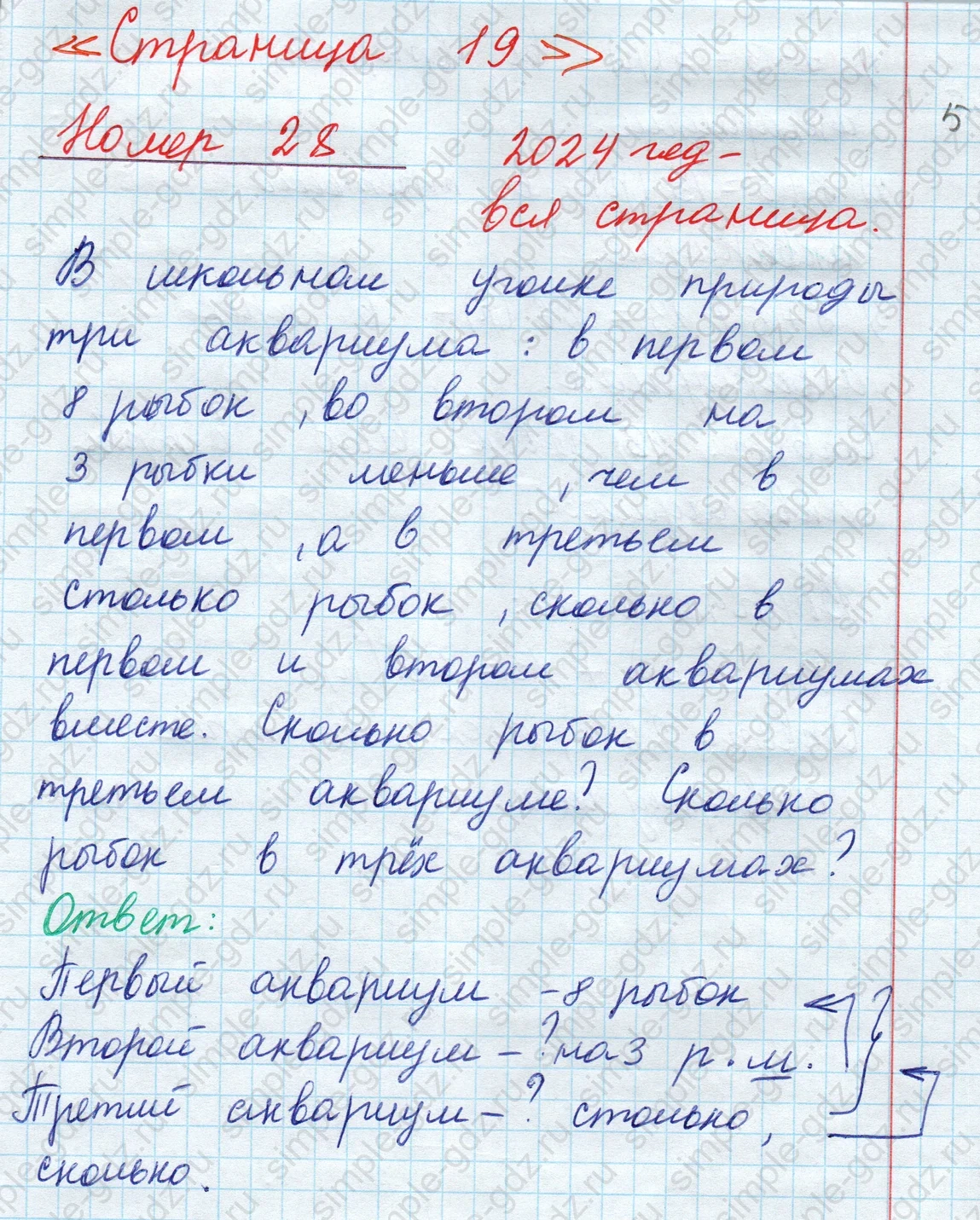 matematika class-2 Математика 2 класс учебник Моро, Бантова 1, 2 часть - 2 Часть страница 19 ответ Номер 28