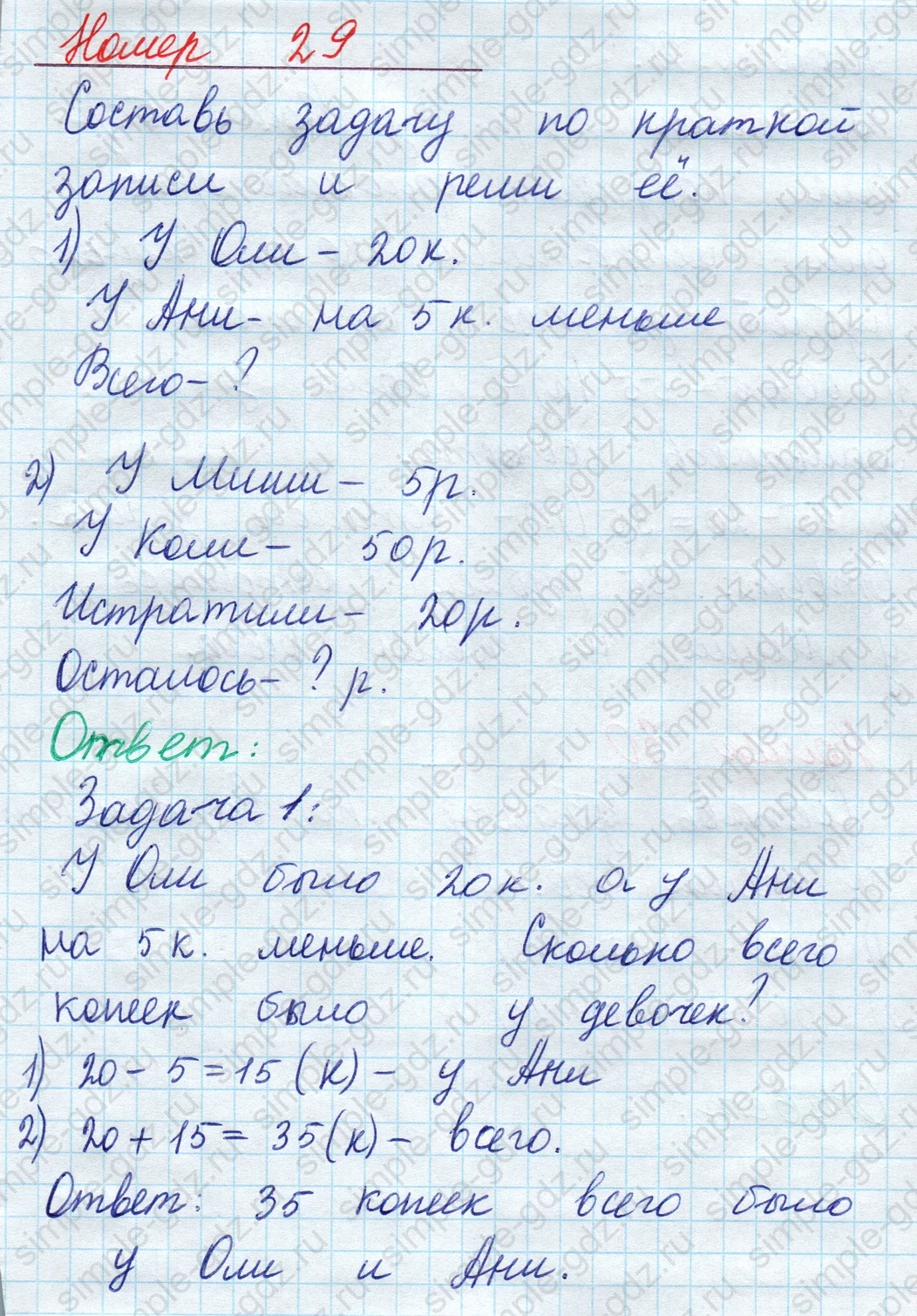 matematika class-2 Математика 2 класс учебник Моро, Бантова 1, 2 часть - 2 Часть страница 19 ответ Номер 29