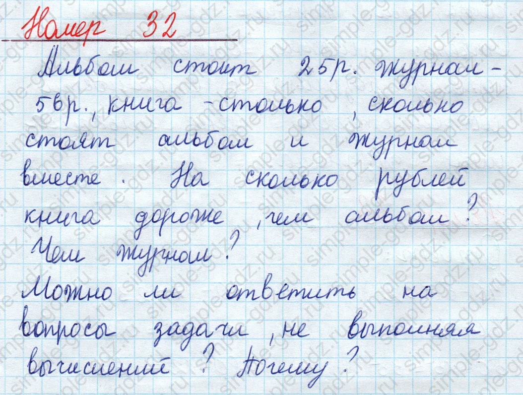 matematika class-2 Математика 2 класс учебник Моро, Бантова 1, 2 часть - 2 Часть страница 19 ответ Номер 32