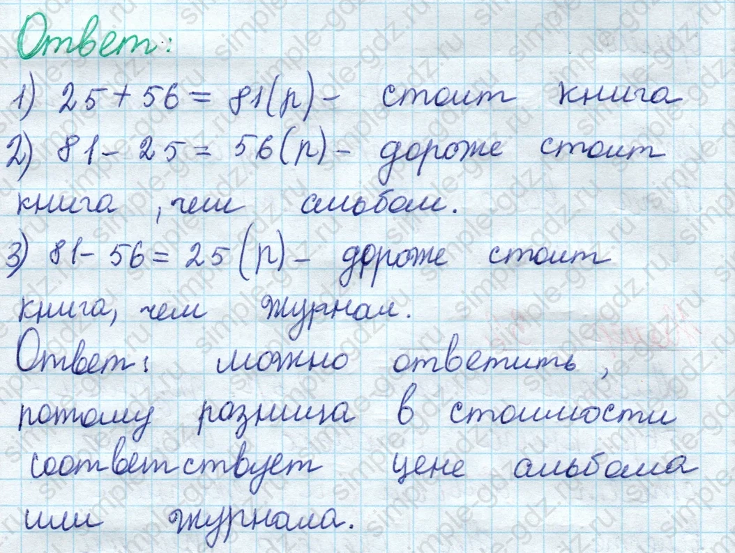 matematika class-2 Математика 2 класс учебник Моро, Бантова 1, 2 часть - 2 Часть страница 19 ответ Номер 32