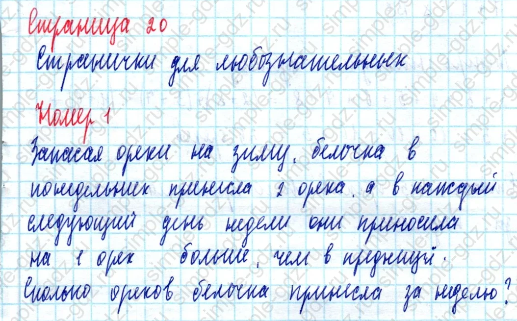 matematika class-2 Математика 2 класс учебник Моро, Бантова 1, 2 часть - 2 Часть страница 20 ответ Номер 1