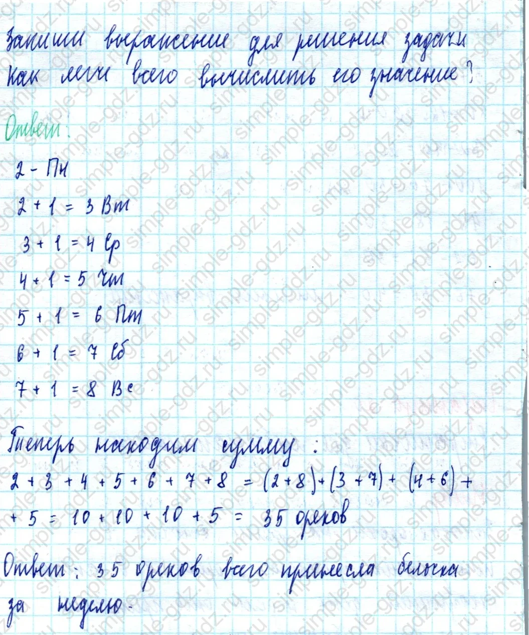 matematika class-2 Математика 2 класс учебник Моро, Бантова 1, 2 часть - 2 Часть страница 20 ответ Номер 1