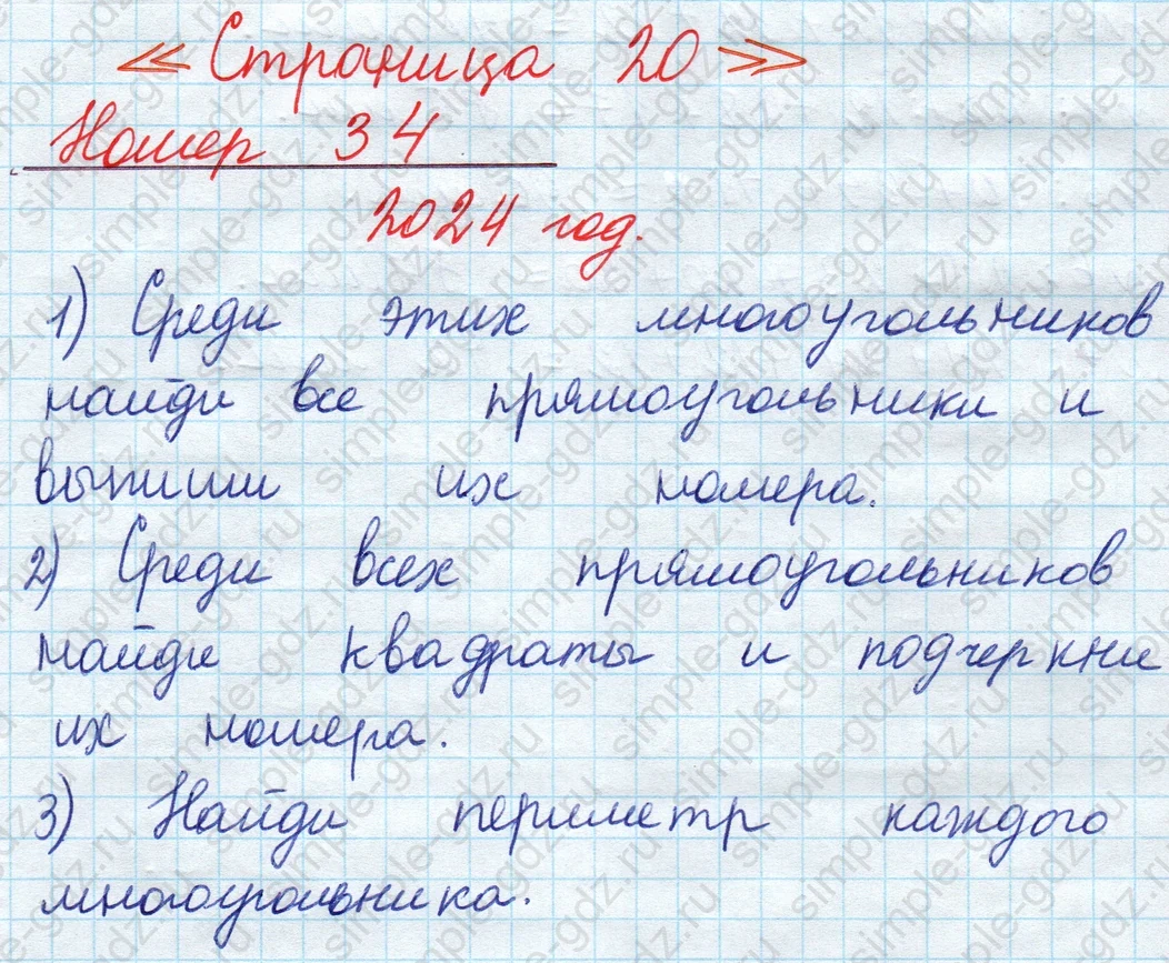 matematika class-2 Математика 2 класс учебник Моро, Бантова 1, 2 часть - 2 Часть страница 20 ответ Номер 34