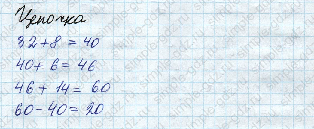 matematika class-2 Математика 2 класс учебник Моро, Бантова 1, 2 часть - 2 Часть страница 20 ответ Задание на полях страницы