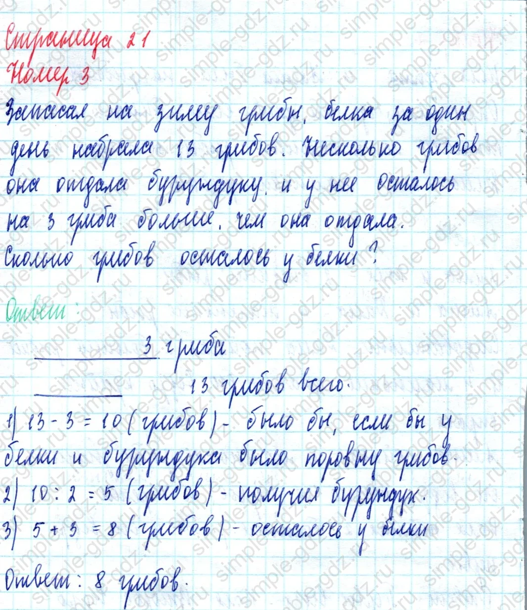 matematika class-2 Математика 2 класс учебник Моро, Бантова 1, 2 часть - 2 Часть страница 21 ответ Номер 3