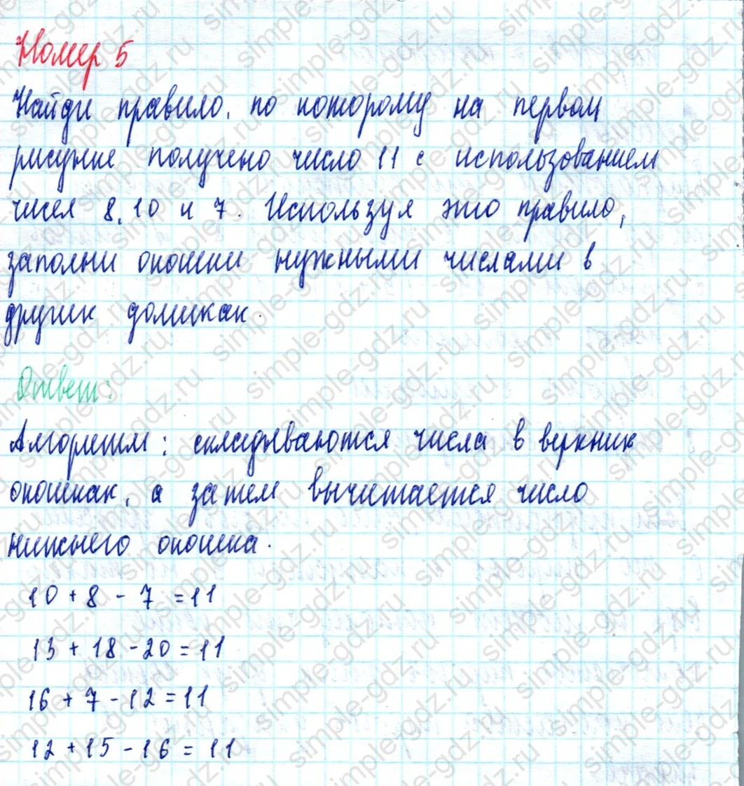 matematika class-2 Математика 2 класс учебник Моро, Бантова 1, 2 часть - 2 Часть страница 21 ответ Номер 5