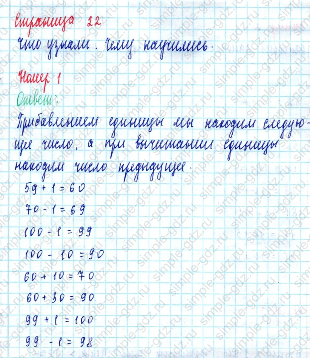 matematika class-2 Математика 2 класс учебник Моро, Бантова 1, 2 часть - 2 Часть страница 22 ответ Номер 1