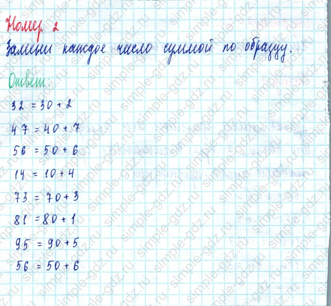 matematika class-2 Математика 2 класс учебник Моро, Бантова 1, 2 часть - 2 Часть страница 22 ответ Номер 2