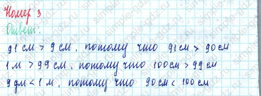 matematika class-2 Математика 2 класс учебник Моро, Бантова 1, 2 часть - 2 Часть страница 22 ответ Номер 3