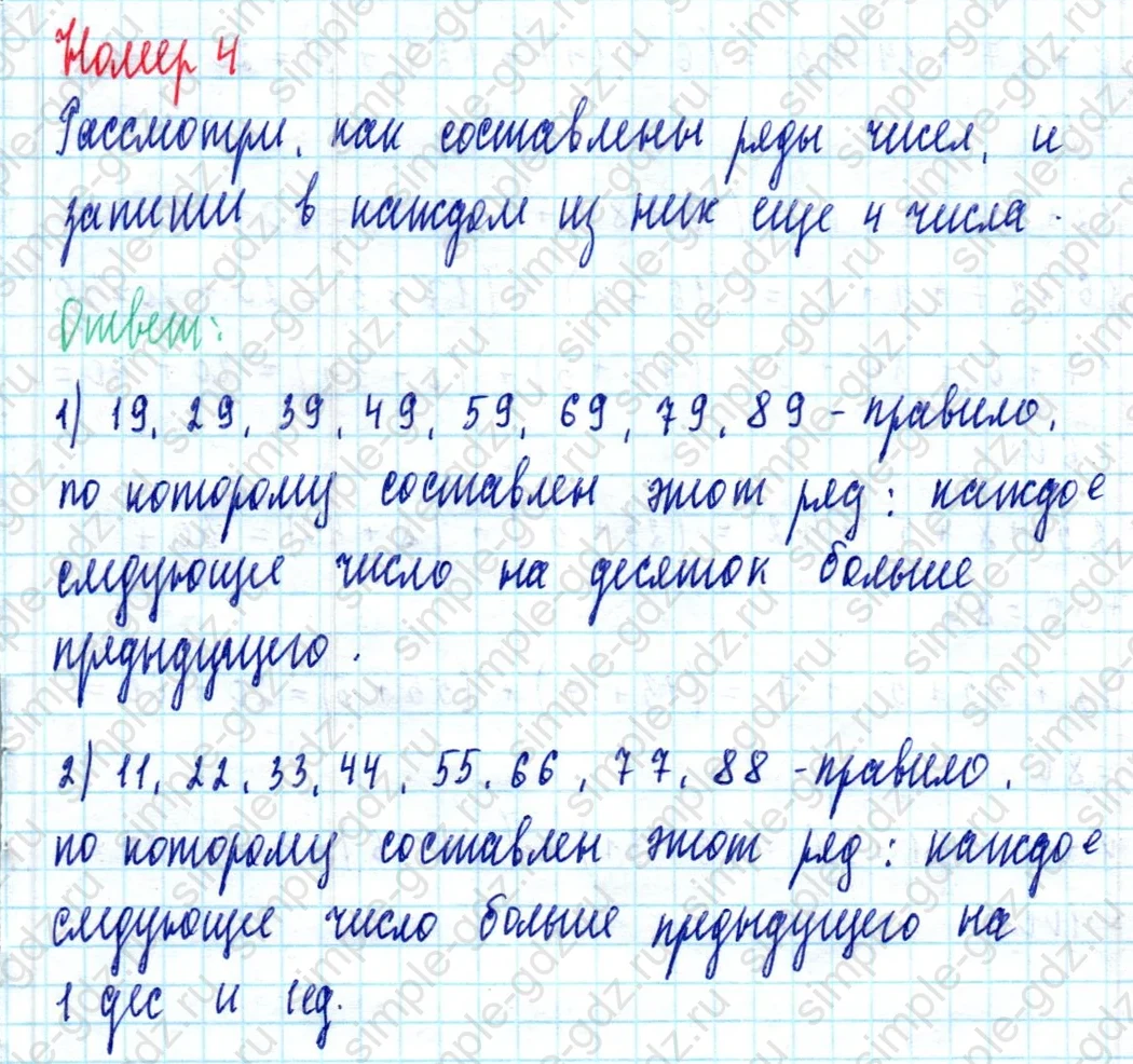 matematika class-2 Математика 2 класс учебник Моро, Бантова 1, 2 часть - 2 Часть страница 22 ответ Номер 4