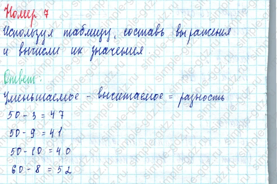 matematika class-2 Математика 2 класс учебник Моро, Бантова 1, 2 часть - 2 Часть страница 22 ответ Номер 7