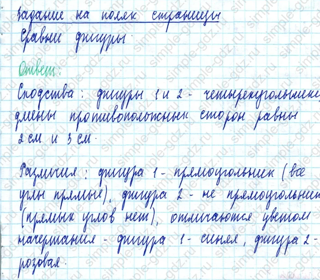 matematika class-2 Математика 2 класс учебник Моро, Бантова 1, 2 часть - 2 Часть страница 22 ответ Задание на полях страницы