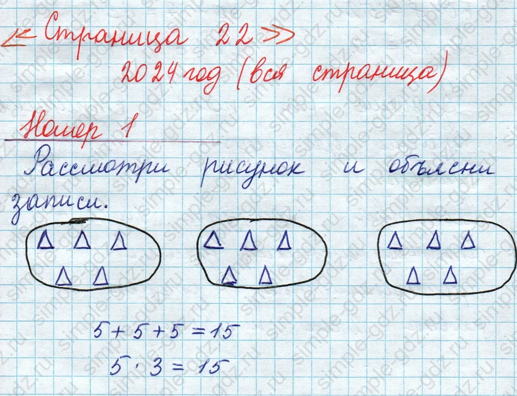 matematika class-2 Математика 2 класс учебник Моро, Бантова 1, 2 часть - 2 Часть страница 22 ответ Номер 1