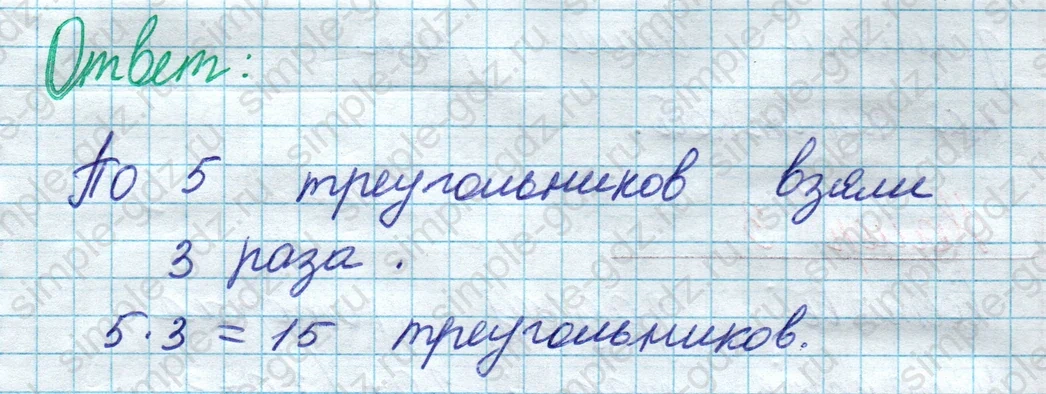 matematika class-2 Математика 2 класс учебник Моро, Бантова 1, 2 часть - 2 Часть страница 22 ответ Номер 1