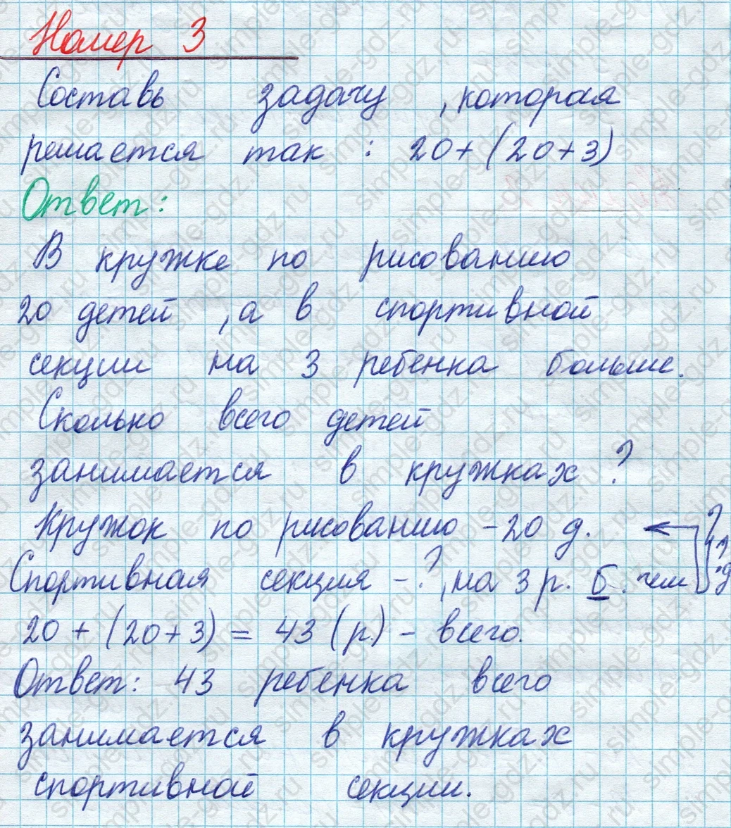 matematika class-2 Математика 2 класс учебник Моро, Бантова 1, 2 часть - 2 Часть страница 22 ответ Номер 3