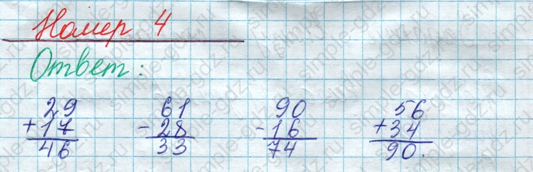 matematika class-2 Математика 2 класс учебник Моро, Бантова 1, 2 часть - 2 Часть страница 22 ответ Номер 4