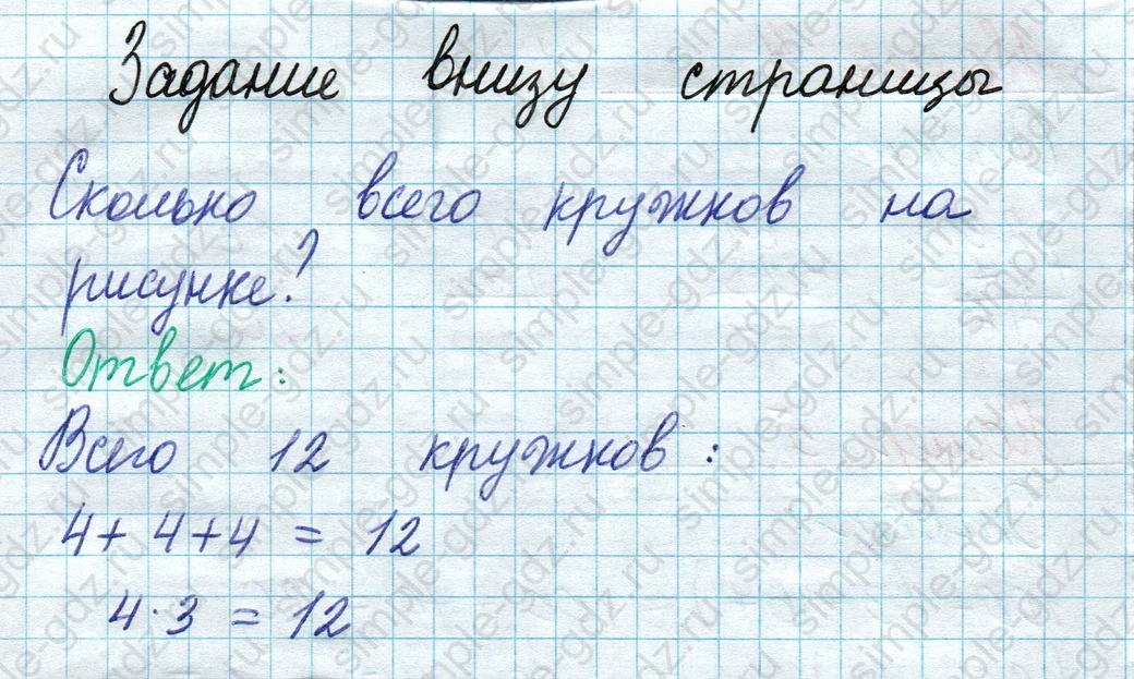 matematika class-2 Математика 2 класс учебник Моро, Бантова 1, 2 часть - 2 Часть страница 22 ответ Задание внизу страницы