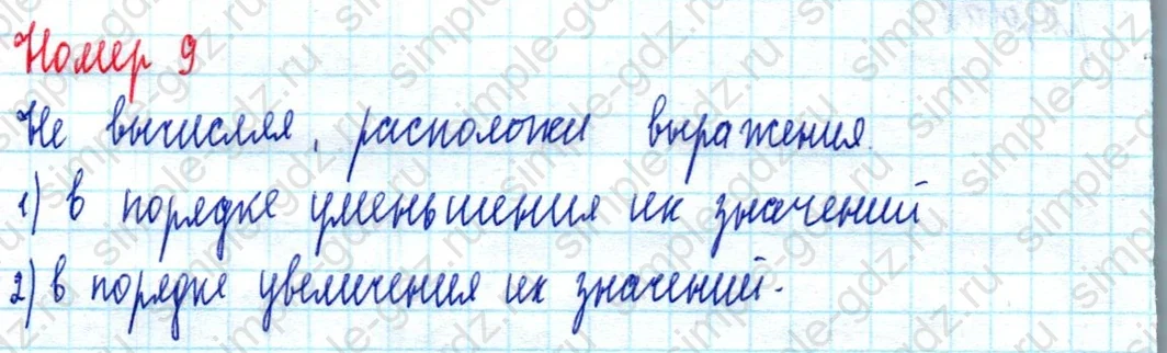 matematika class-2 Математика 2 класс учебник Моро, Бантова 1, 2 часть - 2 Часть страница 23 ответ Номер 9