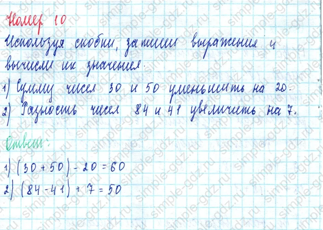matematika class-2 Математика 2 класс учебник Моро, Бантова 1, 2 часть - 2 Часть страница 23 ответ Номер 10