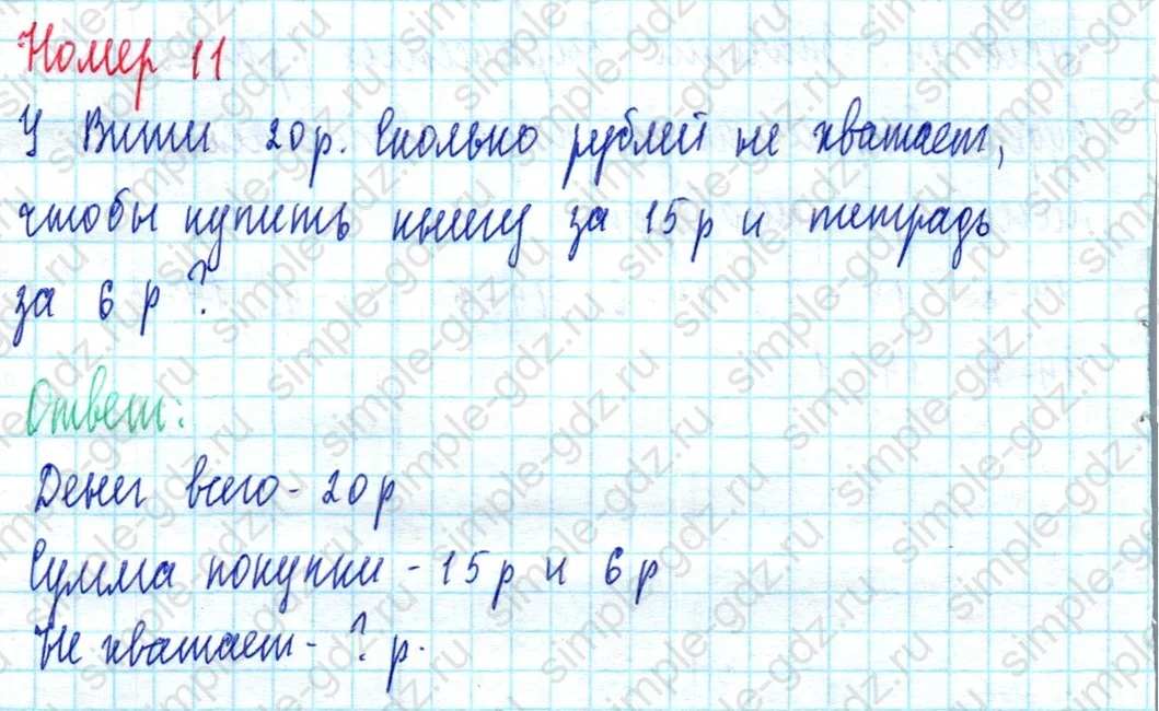 matematika class-2 Математика 2 класс учебник Моро, Бантова 1, 2 часть - 2 Часть страница 23 ответ Номер 11