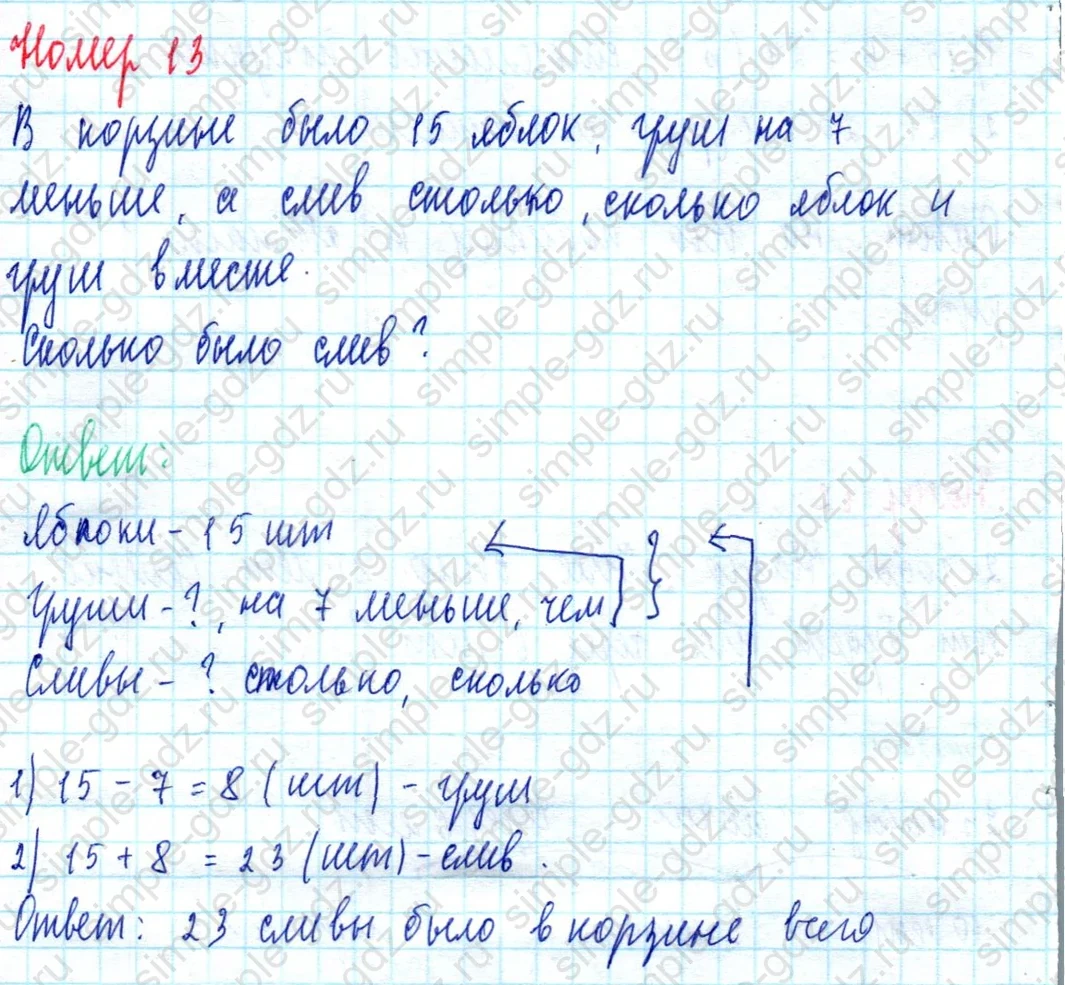 matematika class-2 Математика 2 класс учебник Моро, Бантова 1, 2 часть - 2 Часть страница 23 ответ Номер 13