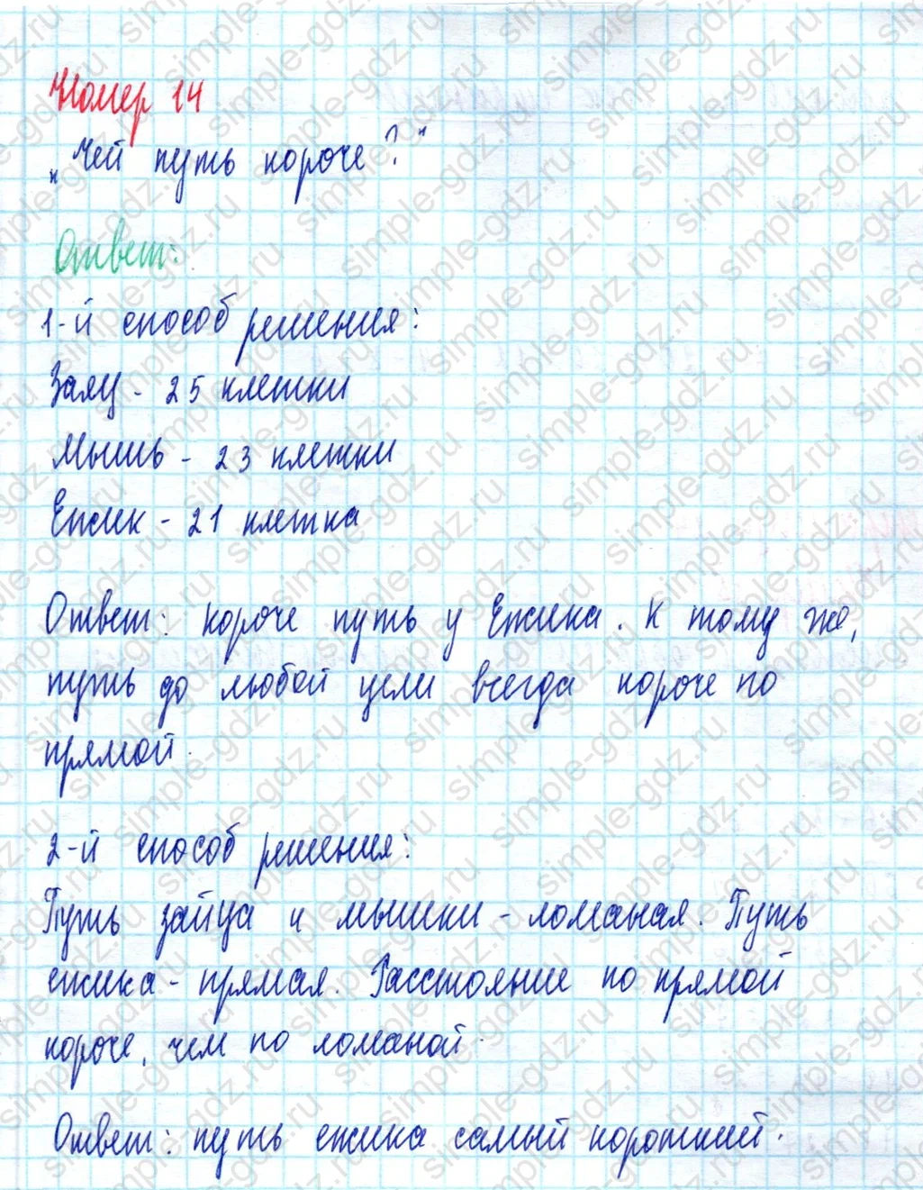 matematika class-2 Математика 2 класс учебник Моро, Бантова 1, 2 часть - 2 Часть страница 23 ответ Номер 14