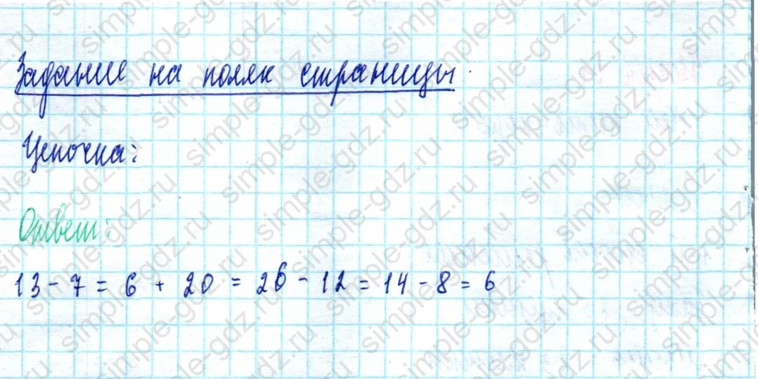 matematika class-2 Математика 2 класс учебник Моро, Бантова 1, 2 часть - 2 Часть страница 23 ответ Задание на полях страницы