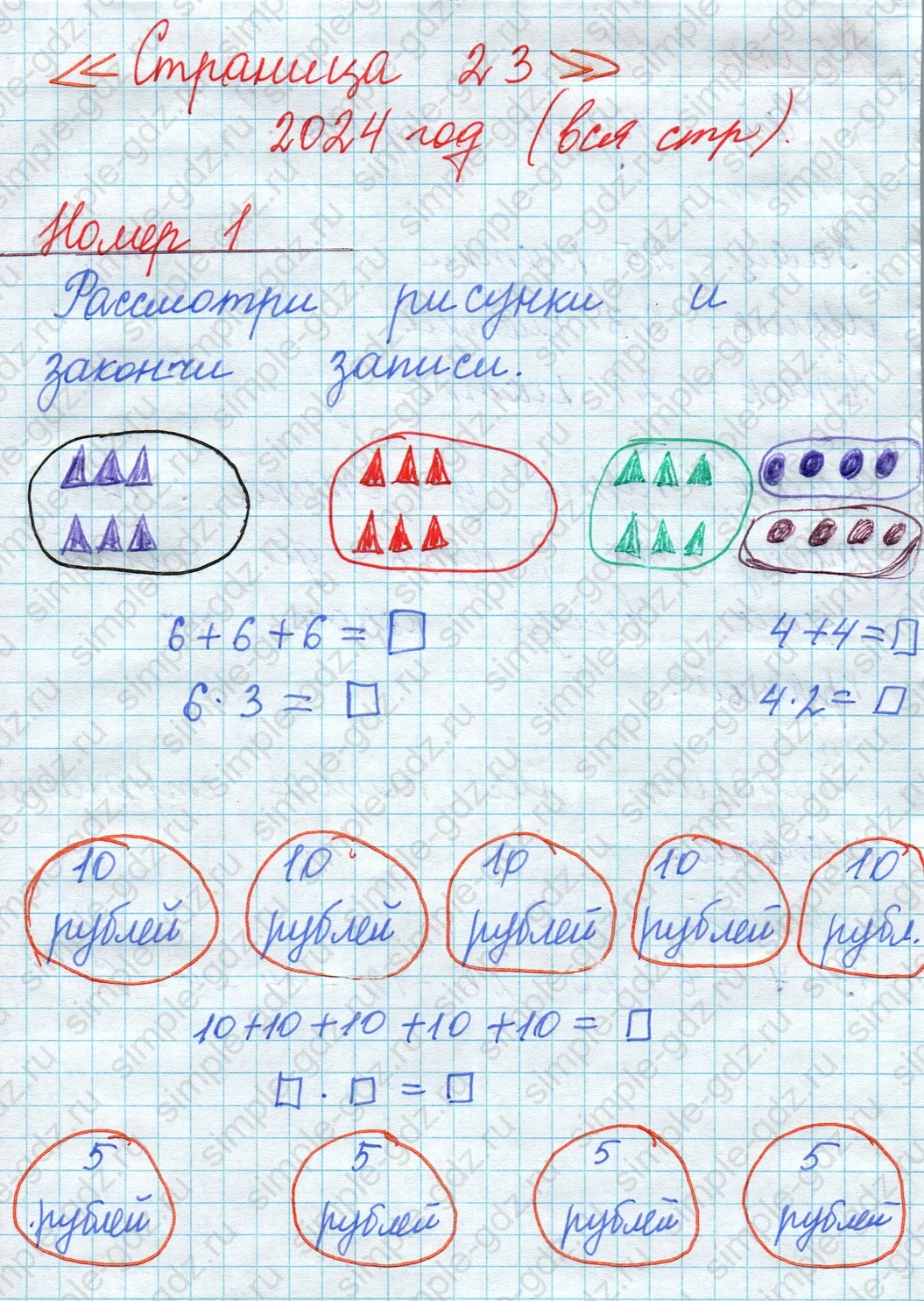 matematika class-2 Математика 2 класс учебник Моро, Бантова 1, 2 часть - 2 Часть страница 23 ответ Номер 1