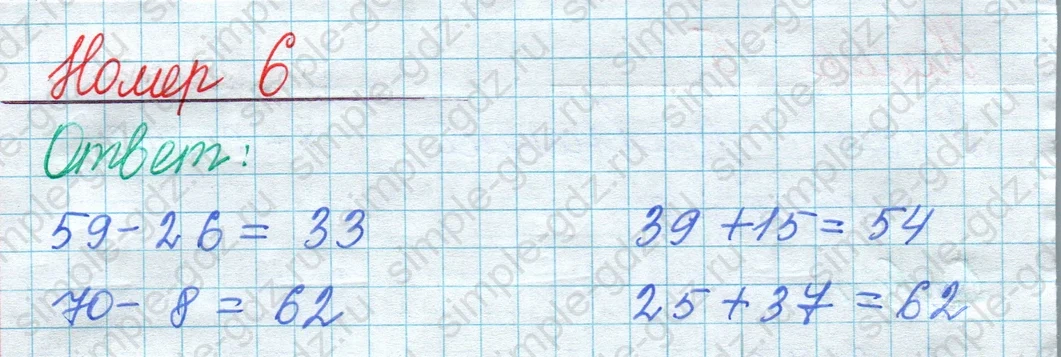 matematika class-2 Математика 2 класс учебник Моро, Бантова 1, 2 часть - 2 Часть страница 23 ответ Номер 6