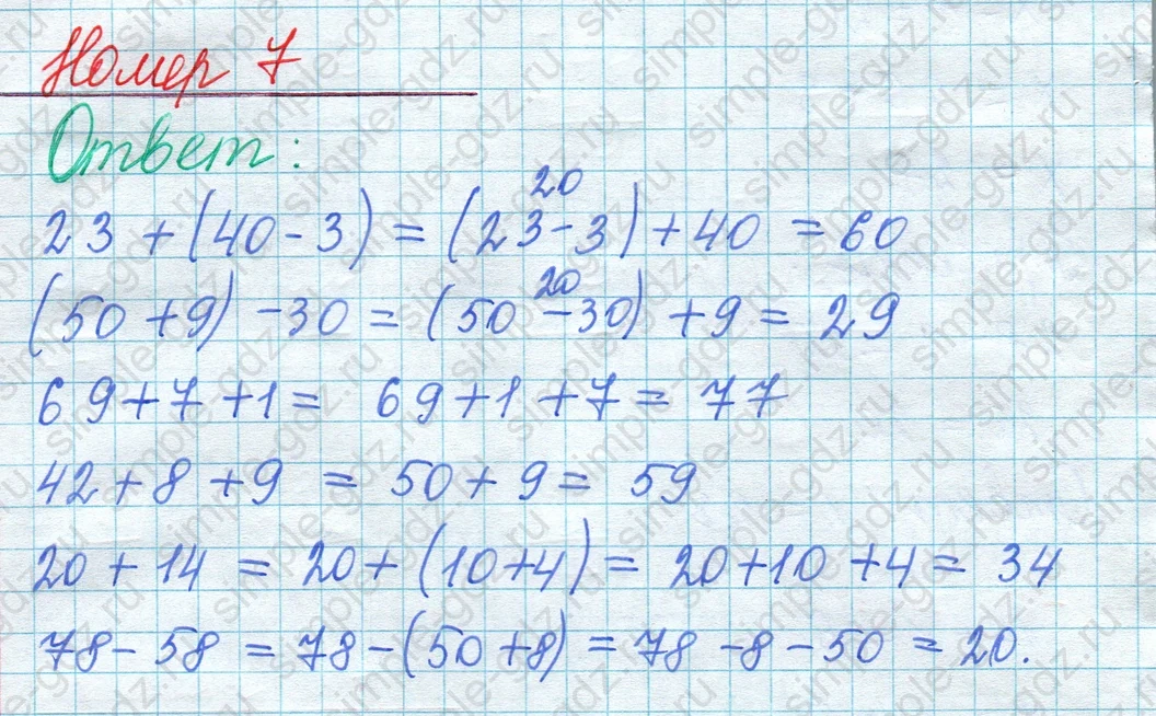 matematika class-2 Математика 2 класс учебник Моро, Бантова 1, 2 часть - 2 Часть страница 23 ответ Номер 7