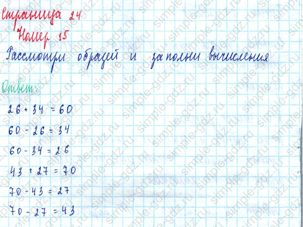 matematika class-2 Математика 2 класс учебник Моро, Бантова 1, 2 часть - 2 Часть страница 24 ответ Номер 15