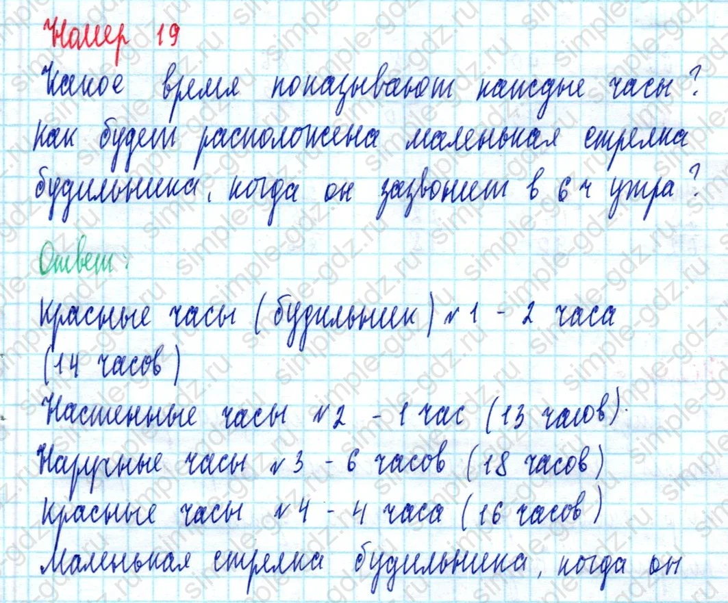 matematika class-2 Математика 2 класс учебник Моро, Бантова 1, 2 часть - 2 Часть страница 24 ответ Номер 19