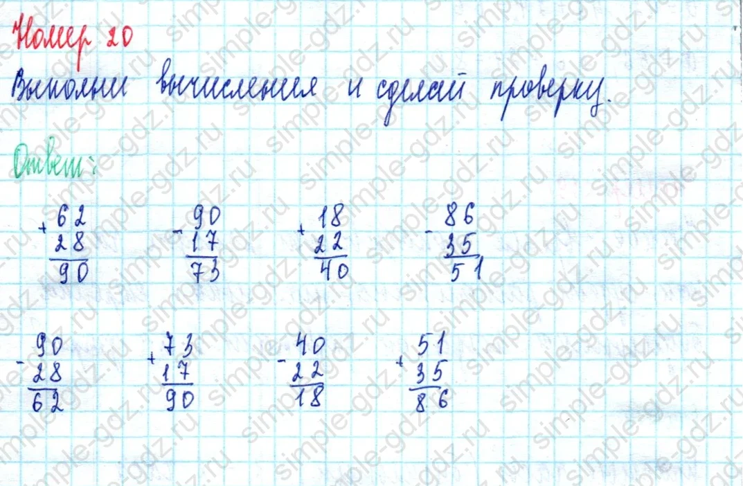 matematika class-2 Математика 2 класс учебник Моро, Бантова 1, 2 часть - 2 Часть страница 24 ответ Номер 20