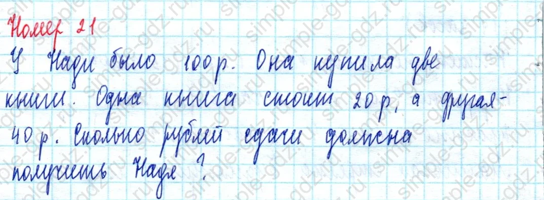 matematika class-2 Математика 2 класс учебник Моро, Бантова 1, 2 часть - 2 Часть страница 24 ответ Номер 21