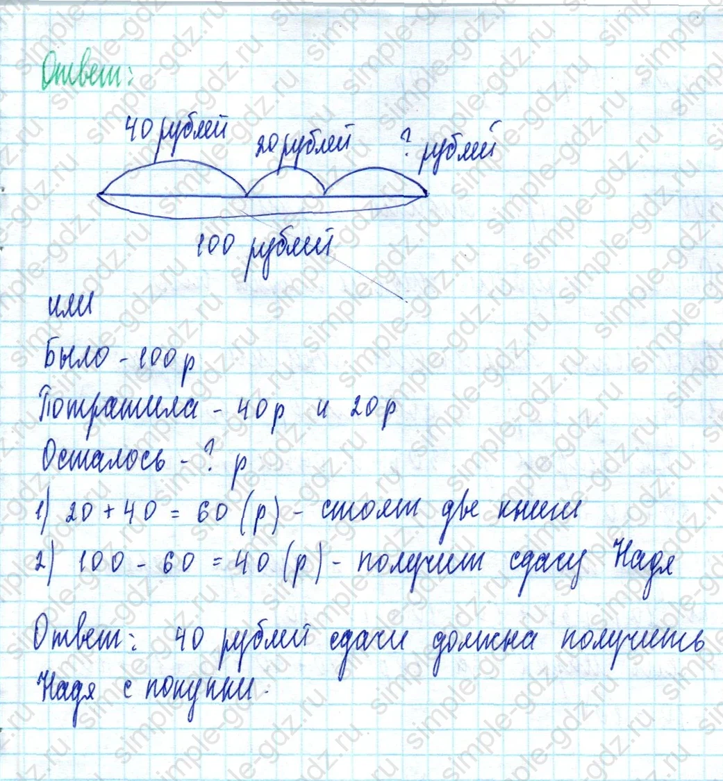 matematika class-2 Математика 2 класс учебник Моро, Бантова 1, 2 часть - 2 Часть страница 24 ответ Номер 21