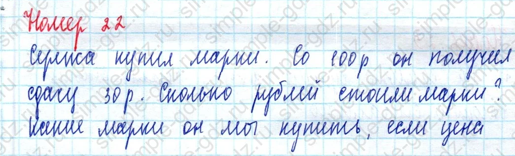 matematika class-2 Математика 2 класс учебник Моро, Бантова 1, 2 часть - 2 Часть страница 24 ответ Номер 22