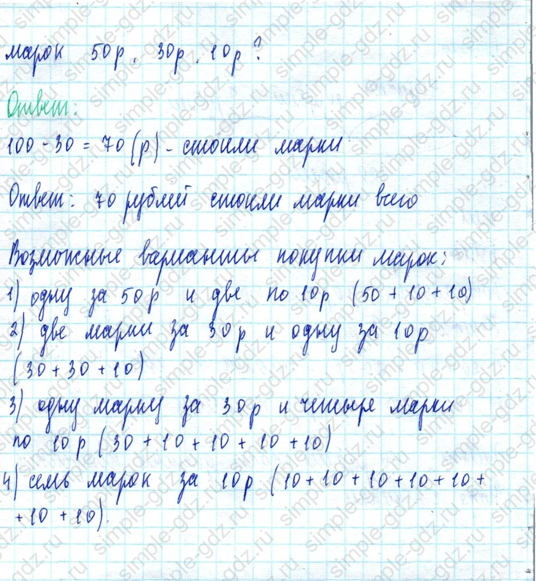 matematika class-2 Математика 2 класс учебник Моро, Бантова 1, 2 часть - 2 Часть страница 24 ответ Номер 22