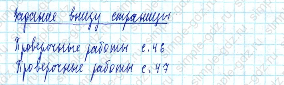matematika class-2 Математика 2 класс учебник Моро, Бантова 1, 2 часть - 2 Часть страница 24 ответ Задание внизу страницы