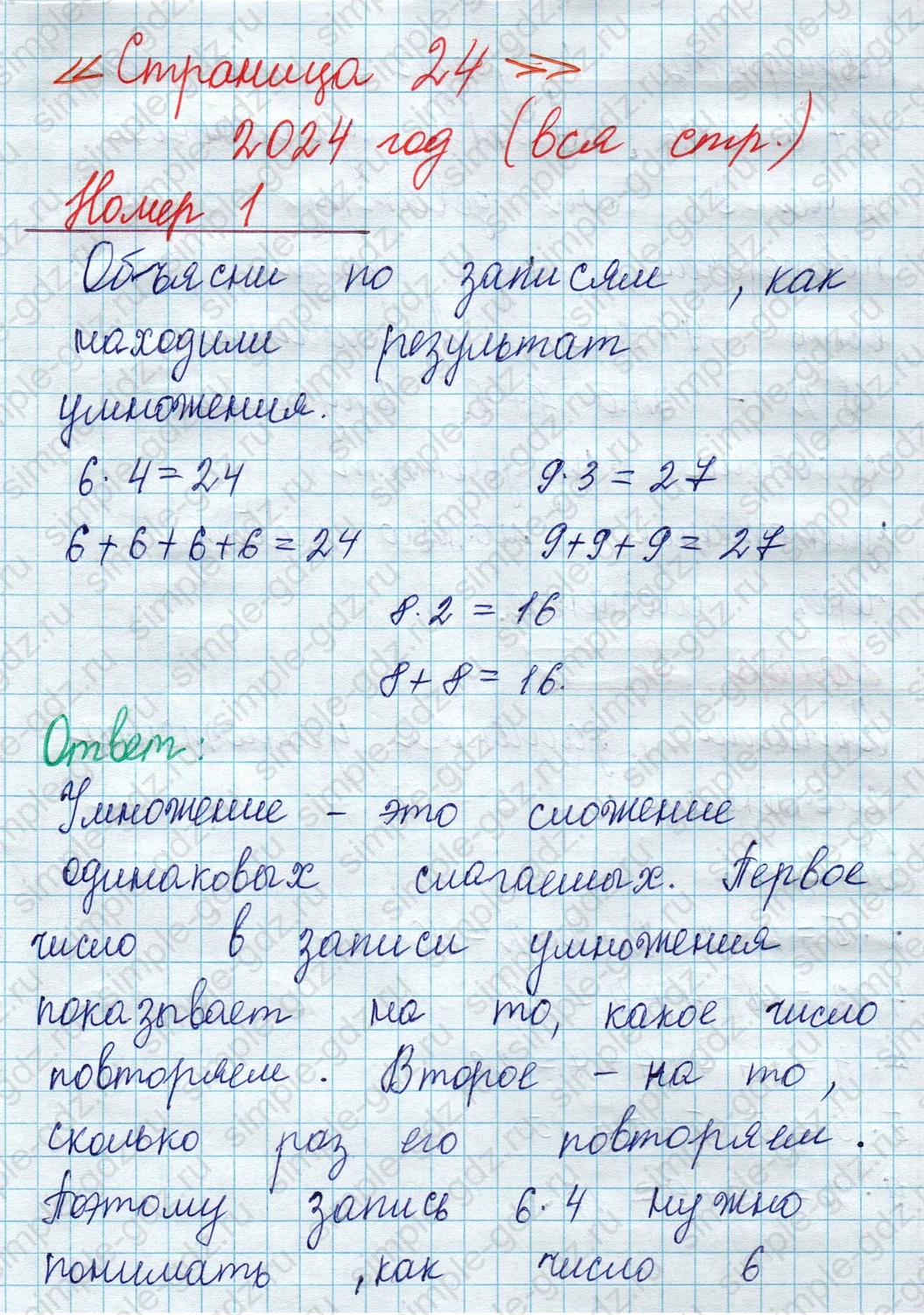 matematika class-2 Математика 2 класс учебник Моро, Бантова 1, 2 часть - 2 Часть страница 24 ответ Номер 1