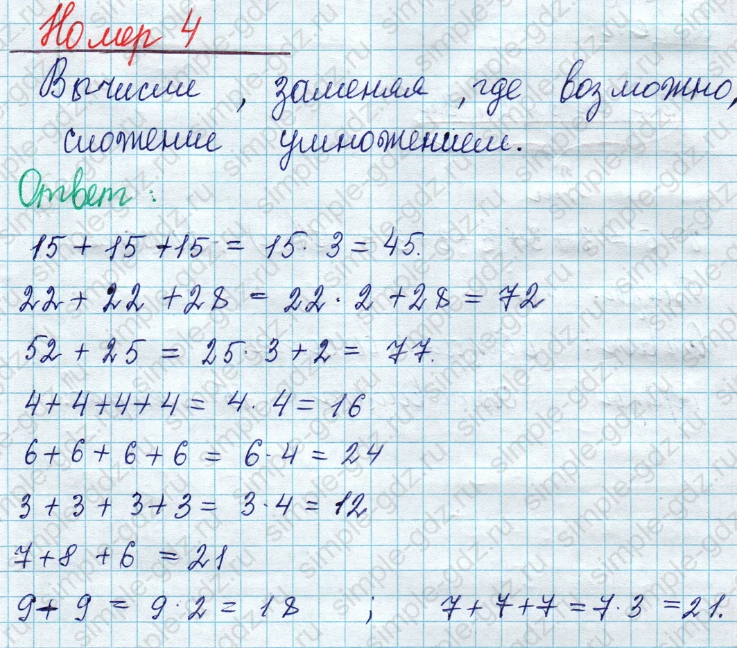 matematika class-2 Математика 2 класс учебник Моро, Бантова 1, 2 часть - 2 Часть страница 24 ответ Номер 4