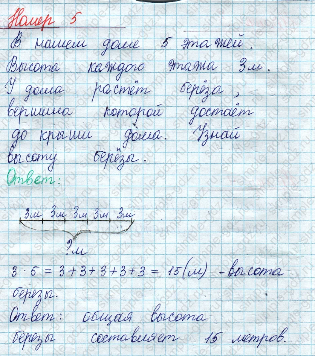 matematika class-2 Математика 2 класс учебник Моро, Бантова 1, 2 часть - 2 Часть страница 24 ответ Номер 5
