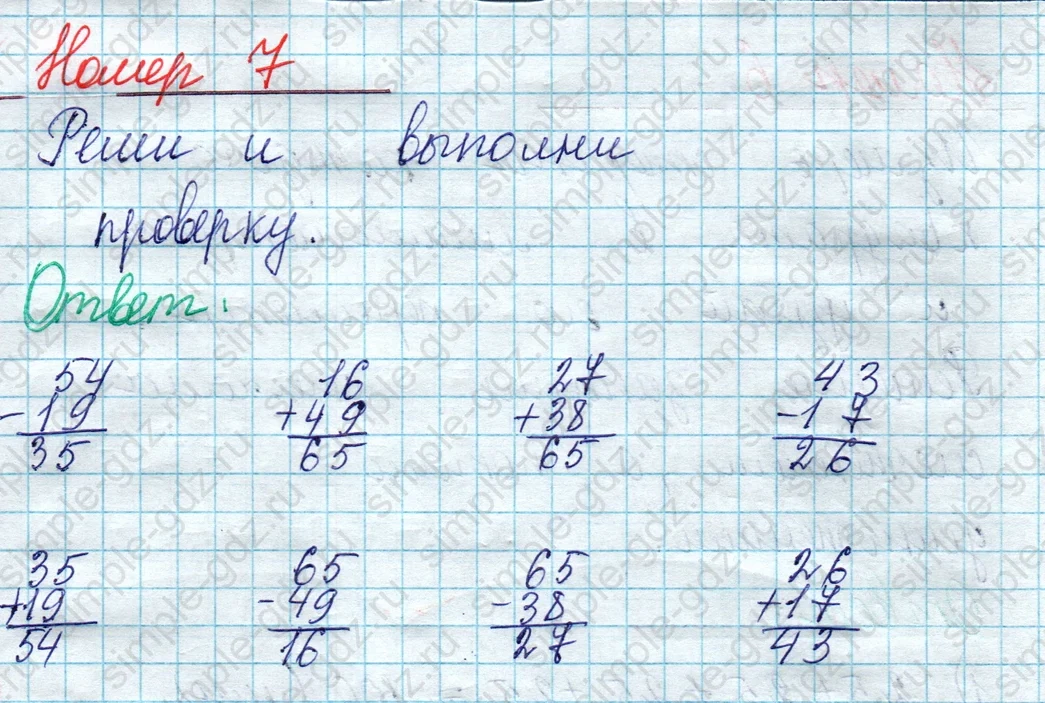 matematika class-2 Математика 2 класс учебник Моро, Бантова 1, 2 часть - 2 Часть страница 24 ответ Номер 7