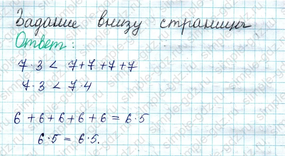 matematika class-2 Математика 2 класс учебник Моро, Бантова 1, 2 часть - 2 Часть страница 24 ответ Задание внизу страницы